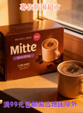 韩国Mitte迷你热可可粉原味速溶冲饮粉下午茶热巧克力饮品 170g