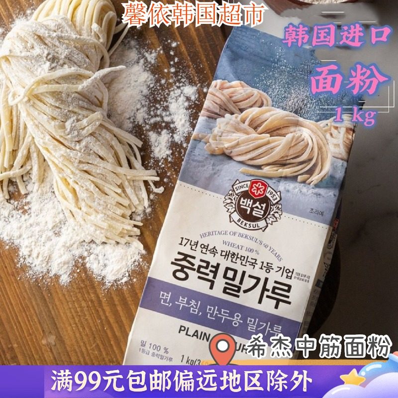 韩国进口面粉希杰面包粉高筋面粉面粉粘面粉馒头粉发酵粉1kg