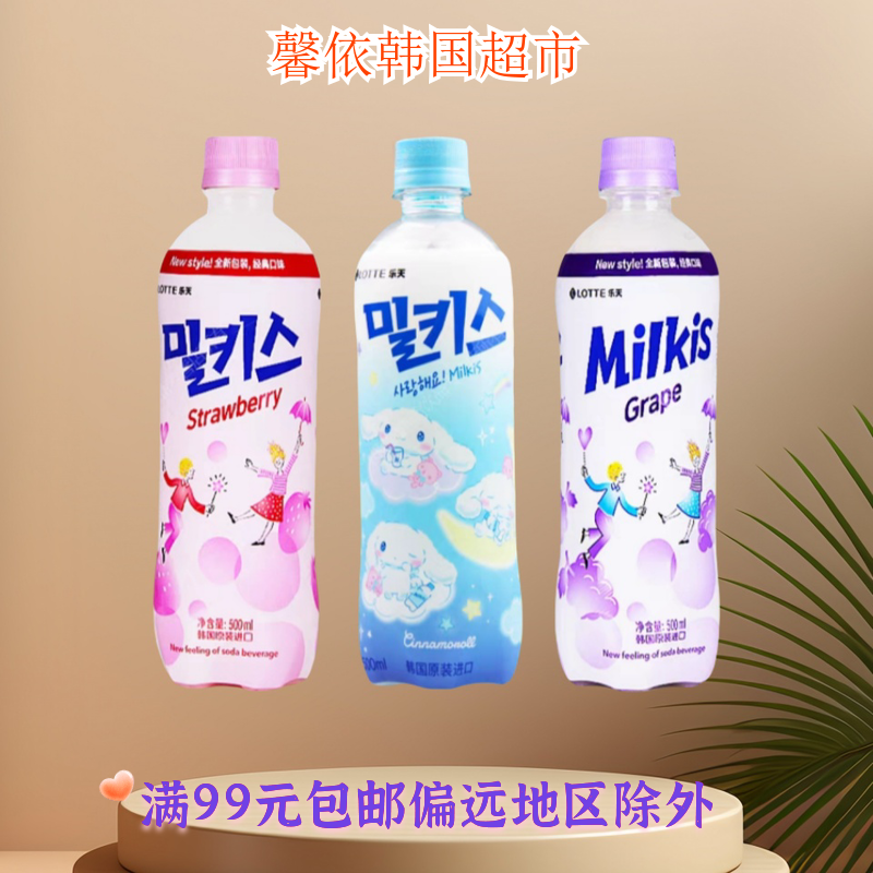 草莓牛奶味500ml韩国进口饮料