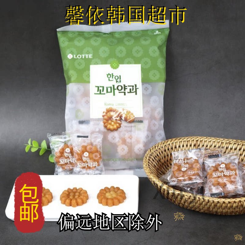 药果点心韩国乐天蜂蜜油炸饼干儿童休闲零食糕点点心140g3袋包邮