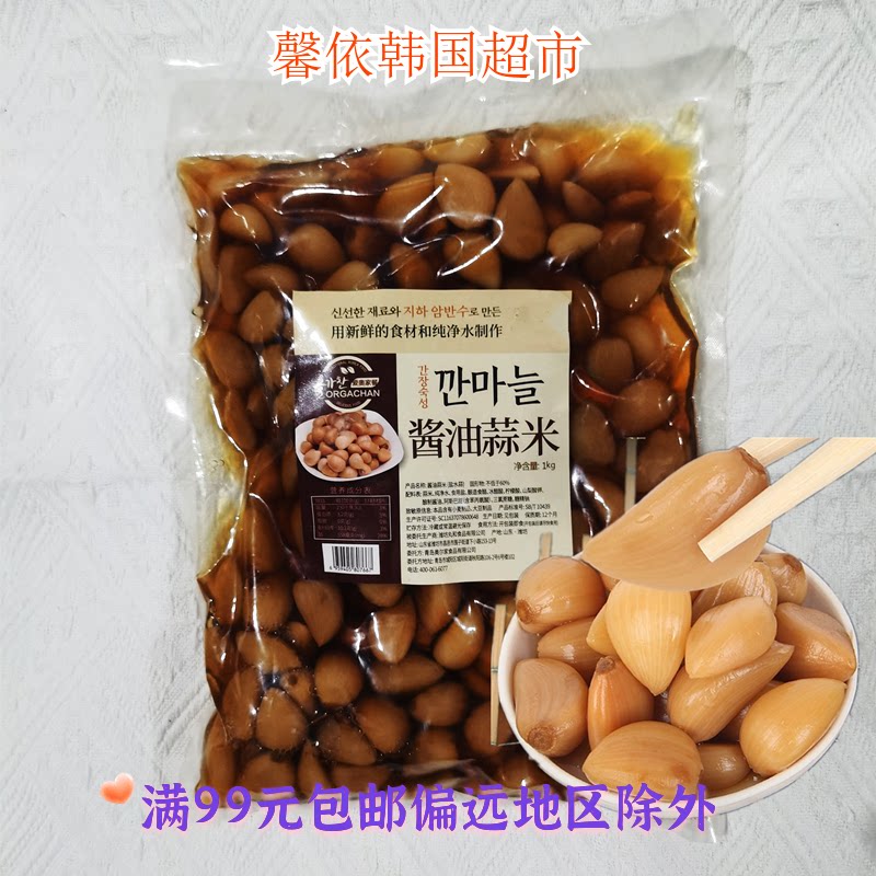 韩国风味小菜酱油蒜米咸菜盐水蒜酸甜蒜米韩国料理米饭下饭菜1kg
