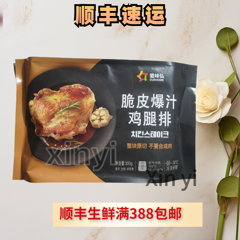 愛味弘韓式脆片爆汁雞腿排半成品空氣炸鍋煎炸烤方便速食料理300g
