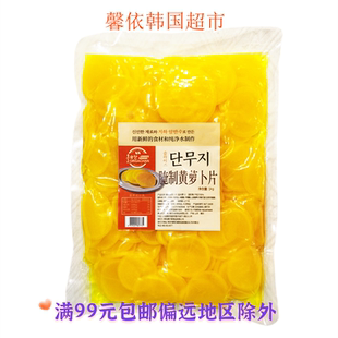 韩国风味寿司腌制黄萝卜片甜萝卜片拉面小菜即食黄萝卜圆片1kg袋