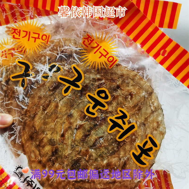 韩国进口零食电烤马面鱼烤鱼片下酒菜鱼脯即食鱼零食休闲小吃35g