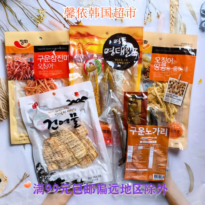 韩国下酒菜休闲零食烤明太鱼干鱿鱼丝烤鱼片啤酒伴侣下酒小吃即食