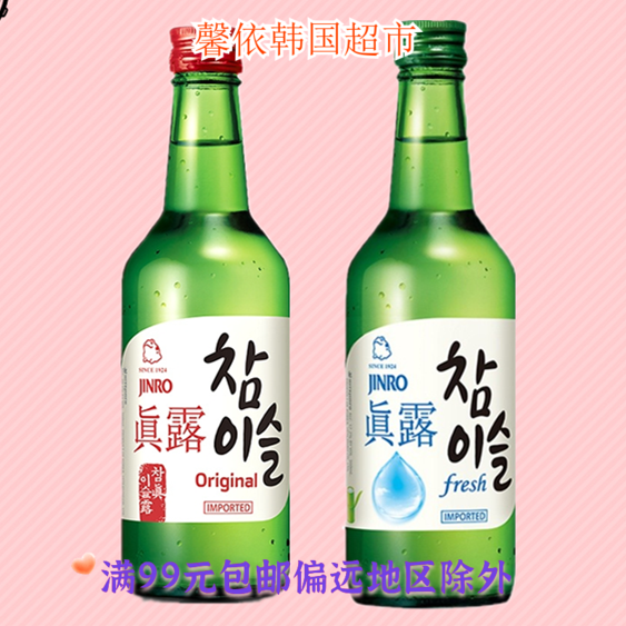韩国原装进口真露烧酒原味新竹炭酒清酒烧酒360ml瓶篮字红字聚会