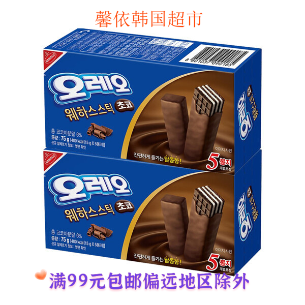 韩国进口休闲零食巧克力夹心饼干巧克力涂层威化儿童夹心饼干75g