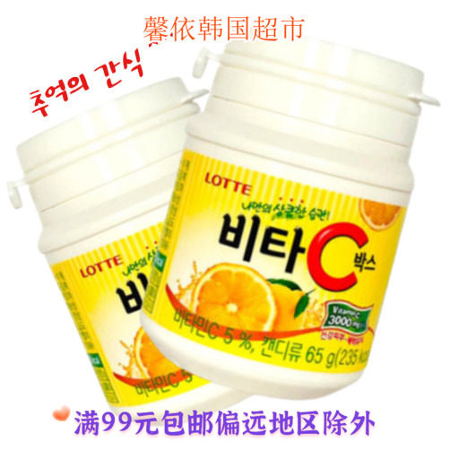 韩国进口零食乐天比他C糖果维他C糖水果糖柠檬味酸甜糖圆形65g桶