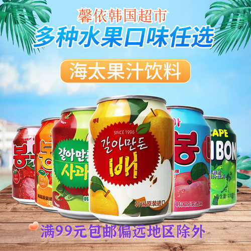 韩国海太果汁饮料8口味苹果葡萄