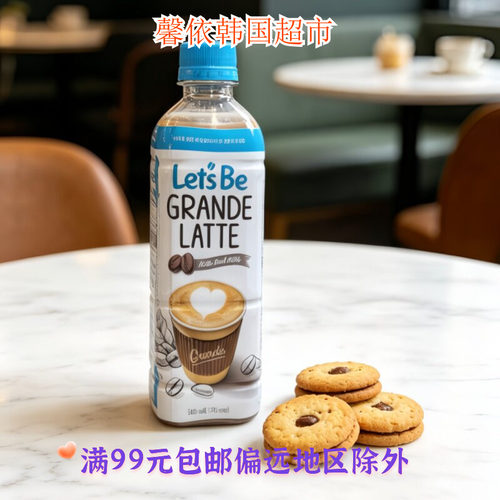 韩国进口饮料乐天Let'sBe拿铁味咖啡办公室速溶榛子咖啡500ml瓶
