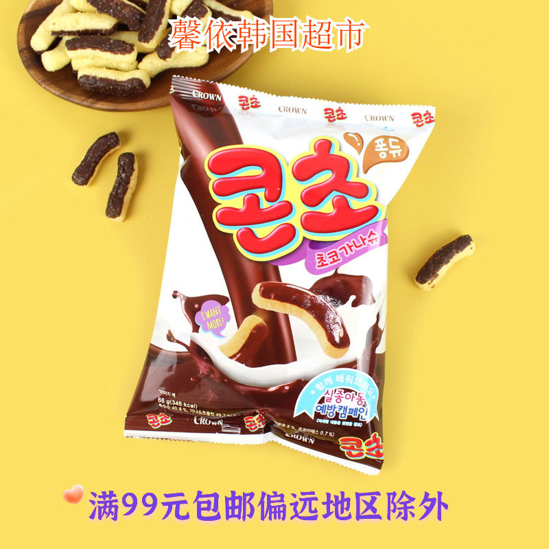 韩国进口零食CROWN可瑞安可拉奥巧克力味玉米脆条芝士味脆条66g