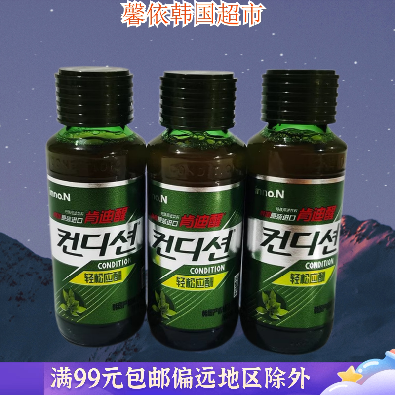 韩国进口肯迪醒 应酬用cj解酒醒酒饮料100ml饮料风味饮品