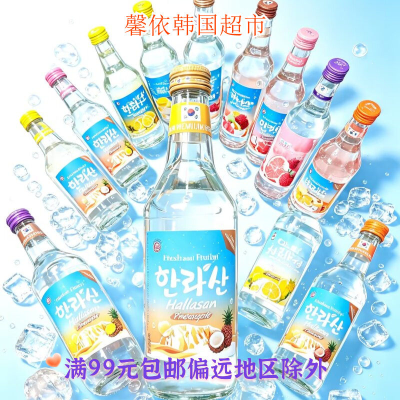 韩国进口烧酒HALLASAN汉拿山柑橘味利口酒乳酸菌水果味烧酒375ml