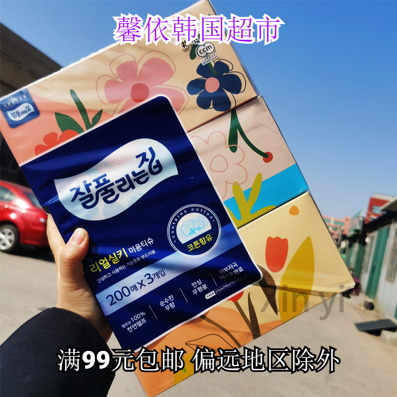 韩国进口美妆纸巾抽纸柔软抽纸婴儿可用200抽*3盒 面巾纸