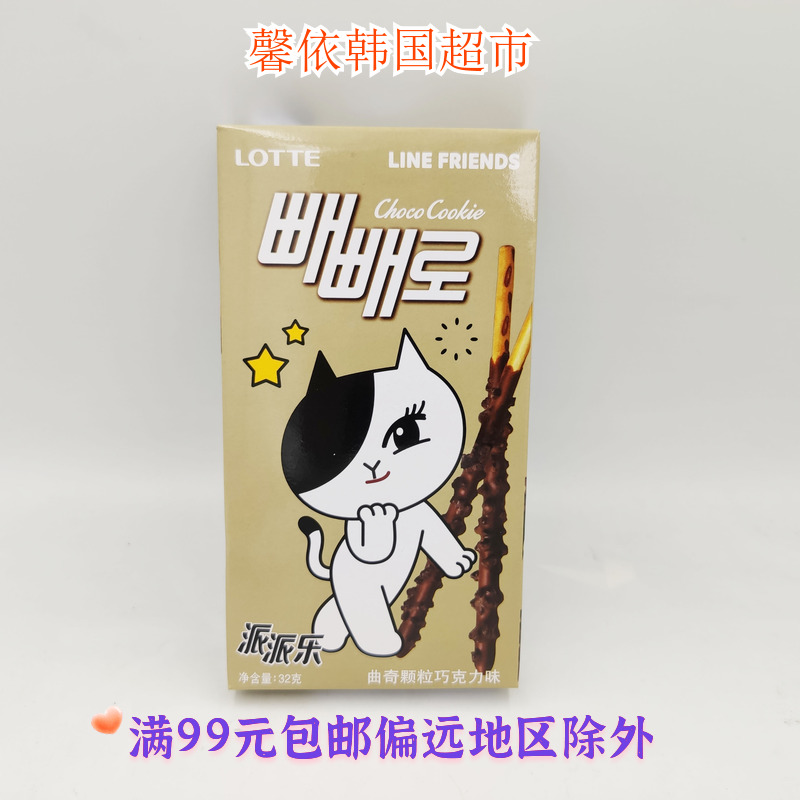 韩国进口乐天曲奇颗粒巧克力棒饼干酥脆 休闲零食32g