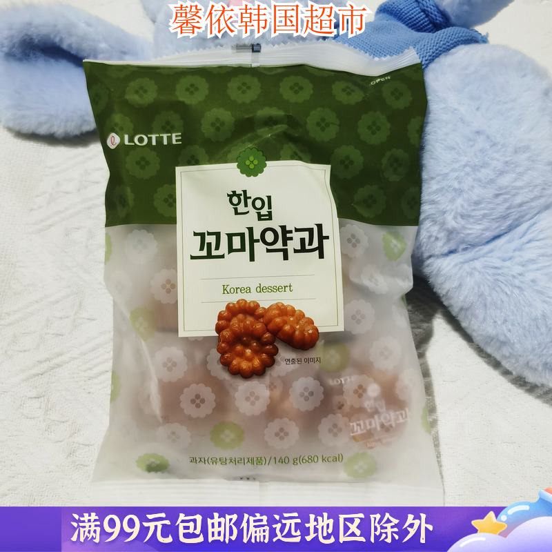 韩国食品乐天传统迷你药果点心 蜂蜜油炸饼干儿童休闲零食140g袋