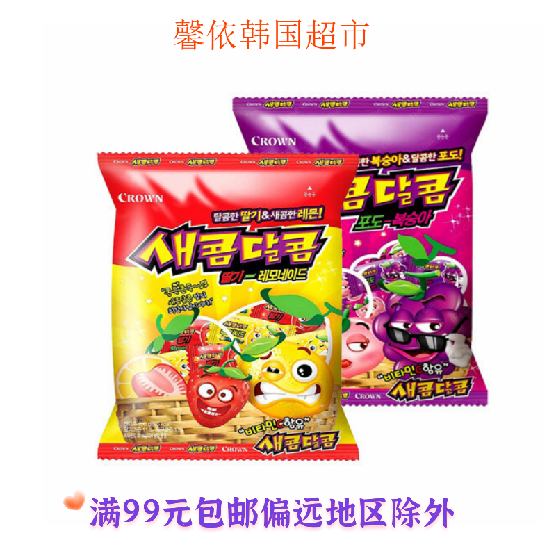 韩国进口crown酸甜水果软糖综合糖果草莓葡萄柠檬味休闲零食200g