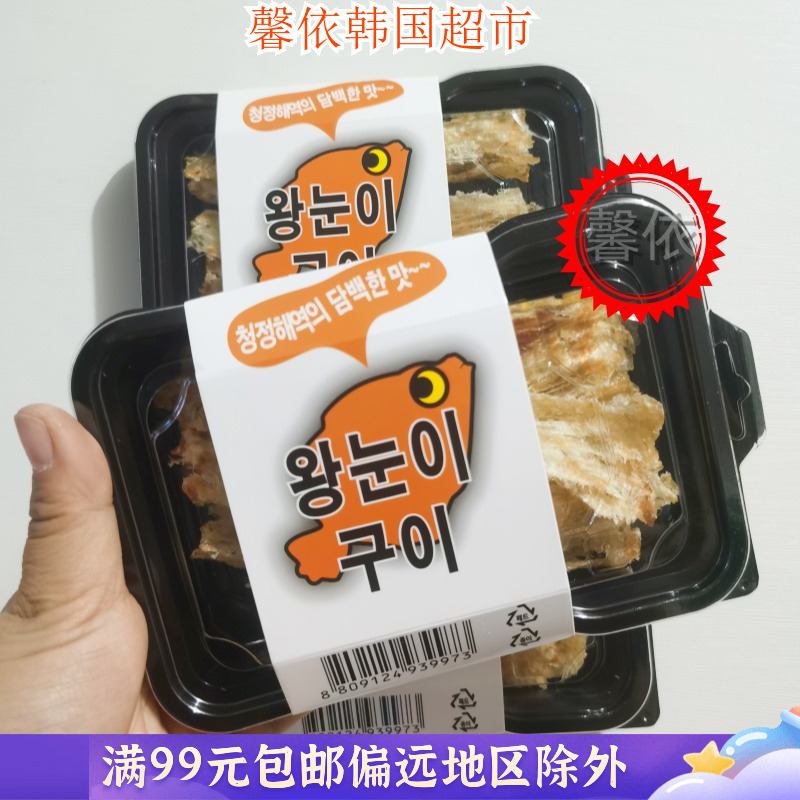 韩国零食下酒菜烤王眼儿鱼干海味即食鱼铺烤鱼片干调味烤鱼50g盒-封面