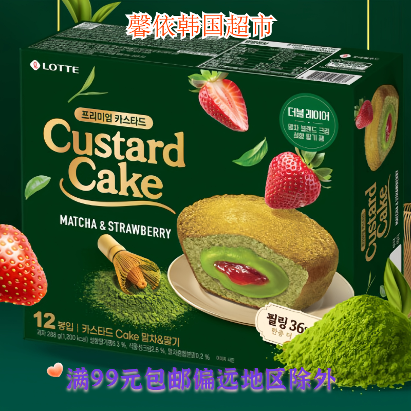 新品 韩国进口零食乐天草莓抹茶蛋黄派288g办公室休闲糕点夹心派