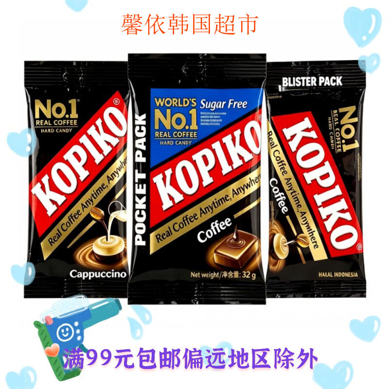 KOPIKO可比可咖啡糖果卡布奇诺味咖啡糖硬糖即食糖果休闲零食32g