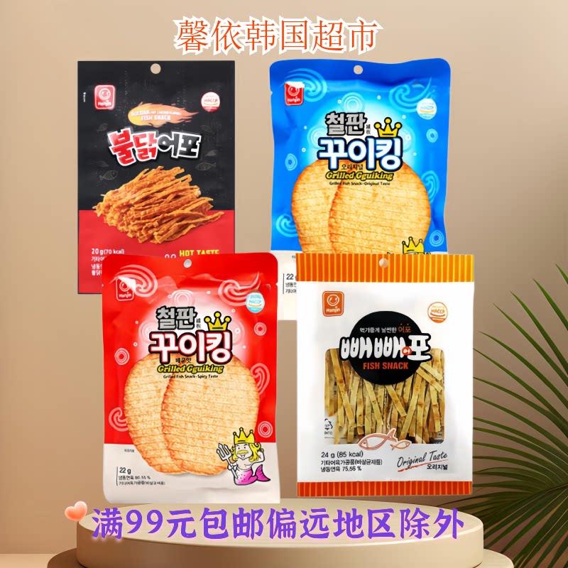 韩国进口零食莉迩烤鱼脯烤鱼丝辣鱼片休闲零食小吃看电影追剧22g