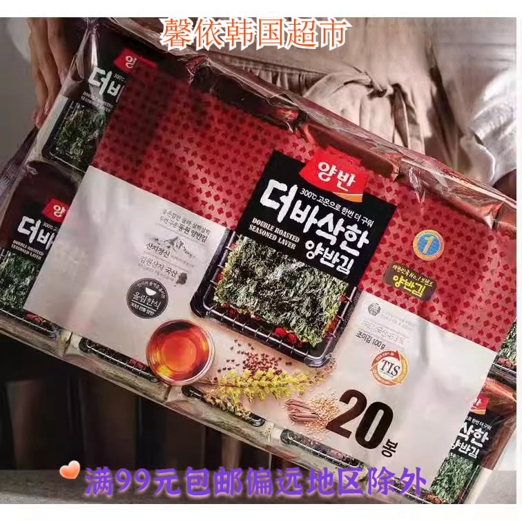 韩国进口东远两班香脆即食儿童海苔5g*20包 烤紫菜片休闲零食