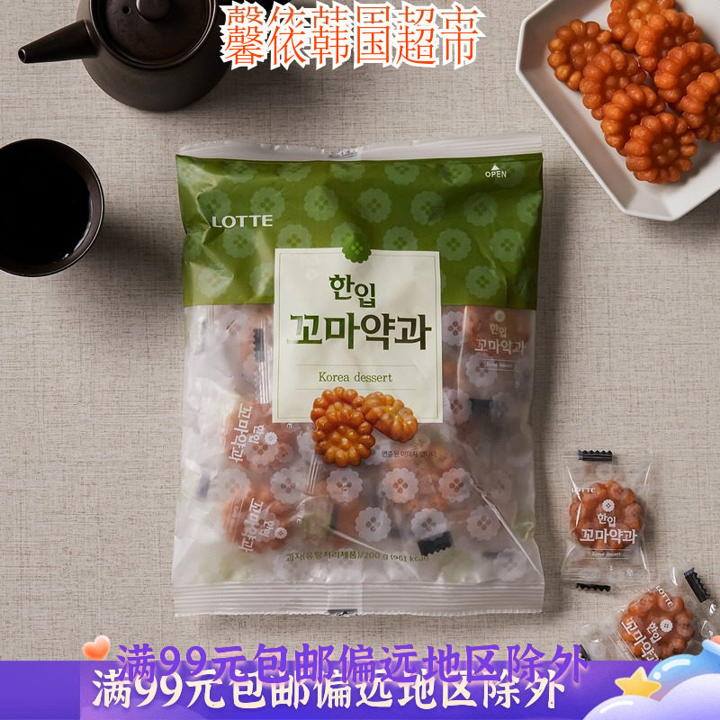 乐天传统迷你药果点心韩国进口 蜂蜜油炸饼干办公室休闲零食140g