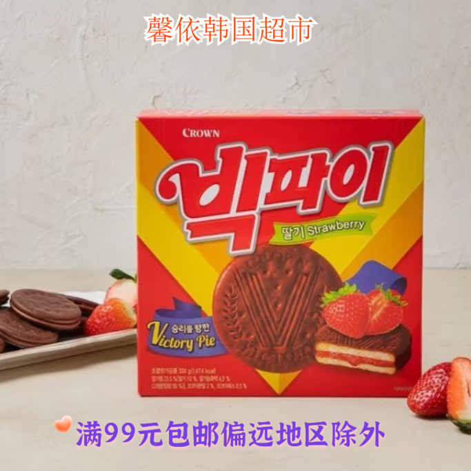 韩国进口食品Crown可拉奥草莓夹心巧克力派216g 巧克力派休闲零食