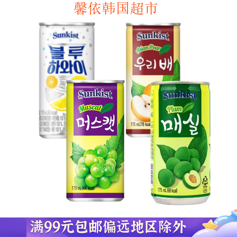 韩国进口sunkist提子味饮料青梅汁梨汁夏日水果风味休闲饮品175ml