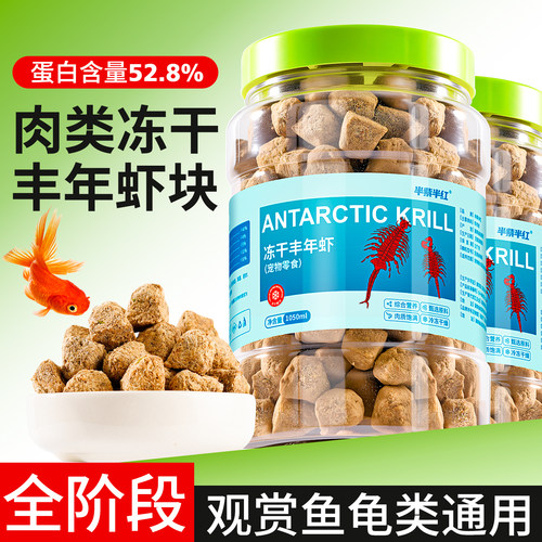 冻干虾块观赏鱼饲料龟粮