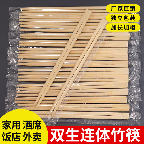 加粗加长连体双生竹筷独立包装竹筷子食堂外卖饭馆商用一次性筷子