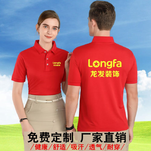 夏季工作服t恤定制logo龙发装饰工衣翻领polo衫T恤订做文化衫印字