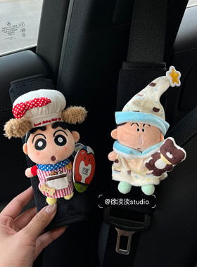 正版厨师蜡笔小新睡衣阿呆汽车安全带护肩套可爱玩偶车载装饰礼物