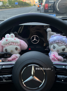 三丽鸥睡衣眼罩系列汽车安全带转向灯装饰可爱怀挡卡通公仔送礼物