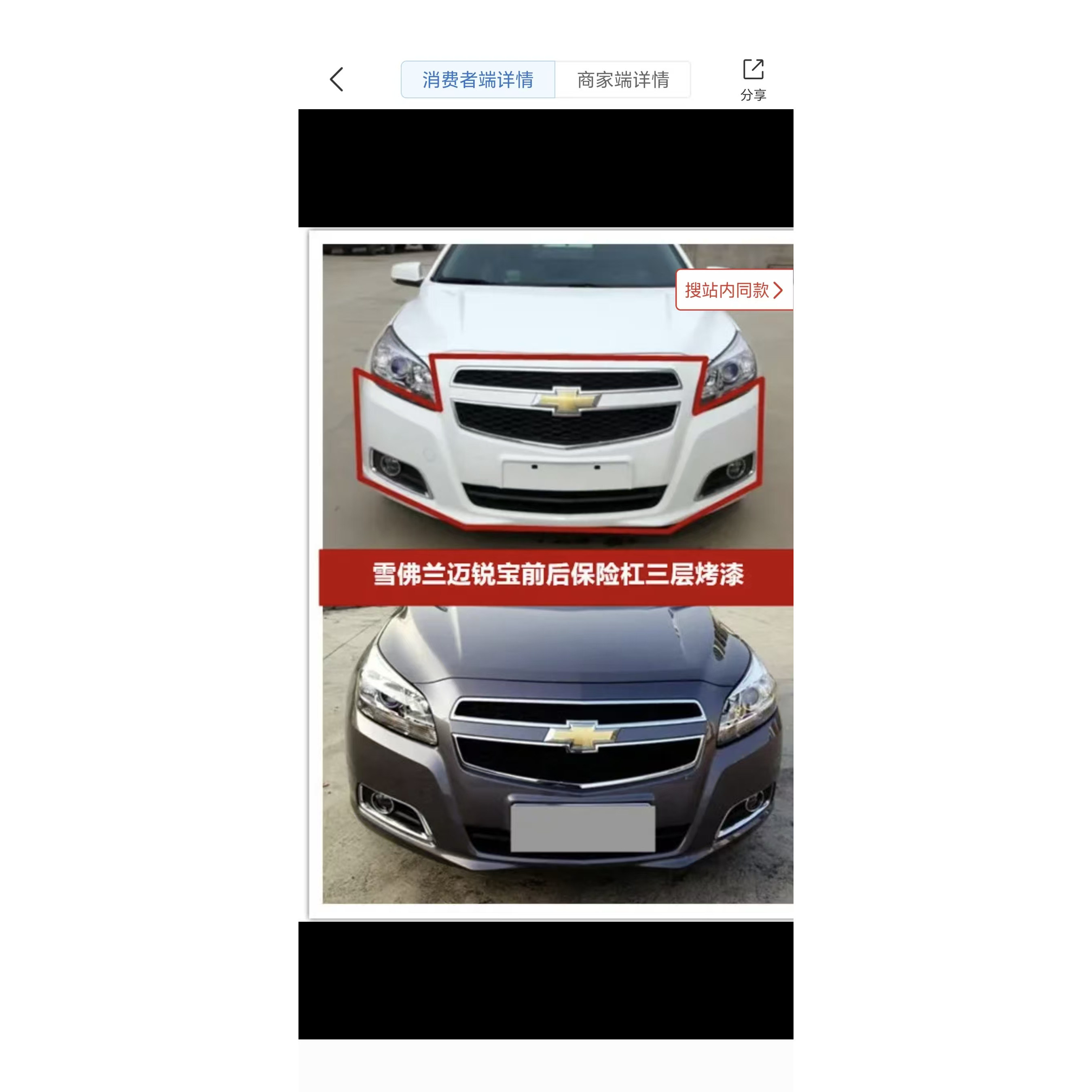 雪佛兰迈锐宝前保险杠12131415161718款迈锐宝前后保险杠前后包围