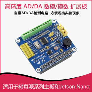 树莓派 高精度 AD/DA 数模/模数 模块ADS1256 DAC8552适用PI4/3/2