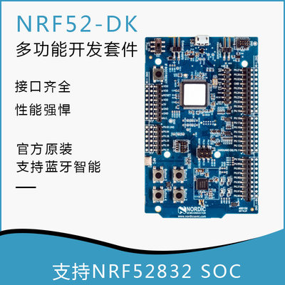 开发板nrf52832pca10040