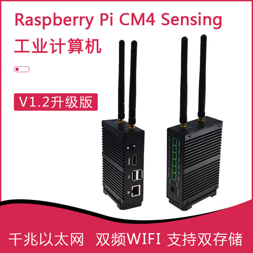 树莓派CM4 Sensing工控机 工业应用支持RS232 RS485 CAN 4G通讯 - 封面