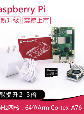Raspberry Pi 5 树莓派5代开发板散热器电源套件性能远超树莓派4B
