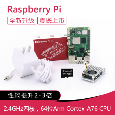 Raspberry Pi 5 树莓派5代开发板散热器电源套件性能远超树莓派4B