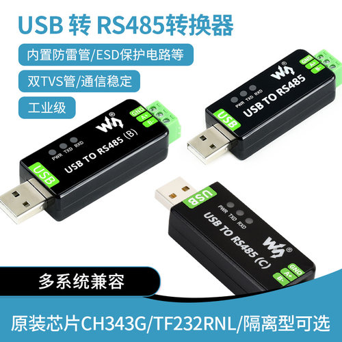 工业级USB转RS485串口模块CH343G/FT232RNL隔离型rs485双向转换器