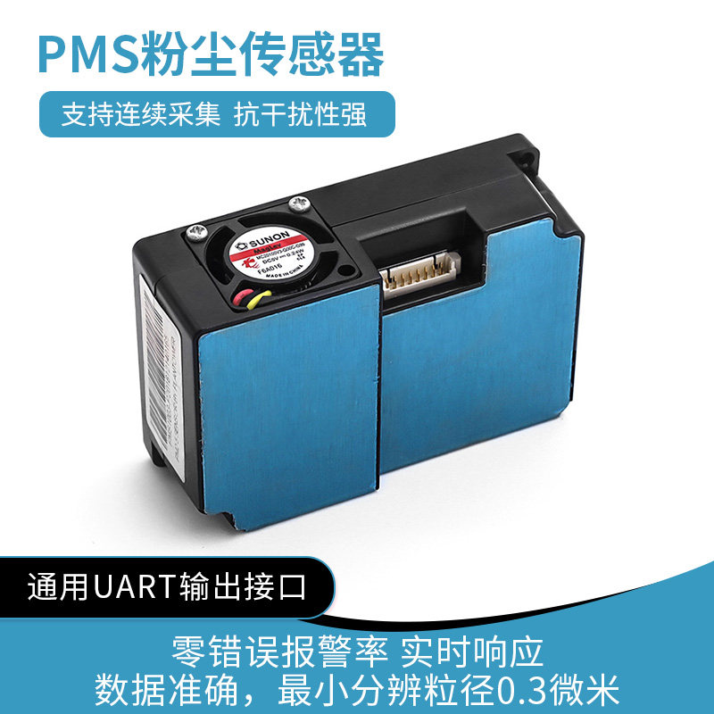 激光PM2.5传感器G1/G3模块PMS1003/3003 空气质量检测仪雾霾粉尘