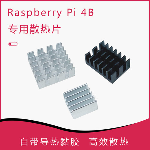 树莓派4B/3代B+专用散热片铝制3片装 纯铜1片Raspberry Pi 3/Zero - 封面