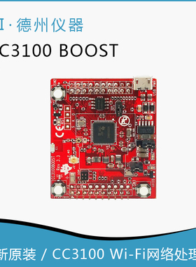 现货CC3100BOOST 开发板SimpleLink Wi-Fi CC3100 BoosterPack