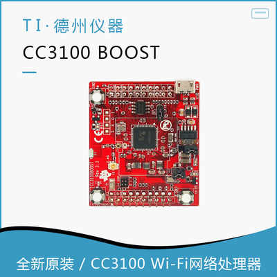 现货CC3100BOOST开发板