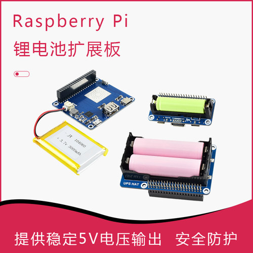 树莓派5 UPS扩展板 不间断移动电源 边充边放大容量Pi 4/3b+/zero