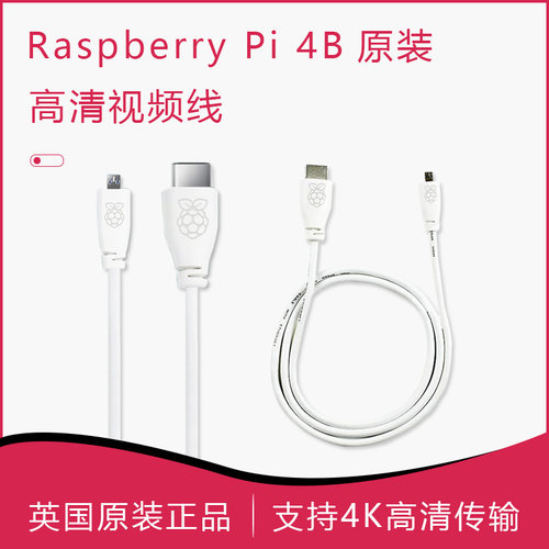 树莓派官方HDMI线 Micro/Mini HDMI转标准HDMI视频线 2.1 支持4K