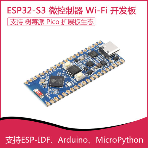 微雪ESP32-S3-Pico微控制器开发