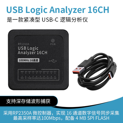 USB Logic Analyzer逻辑分析仪16通道 搭载树莓派RP2350A微控制器