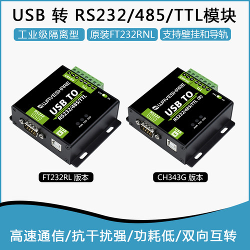 USB转RS232/485/TTL接口转换器